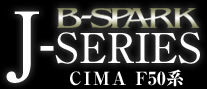 B-SPARK J-SERIES CIMA F50系